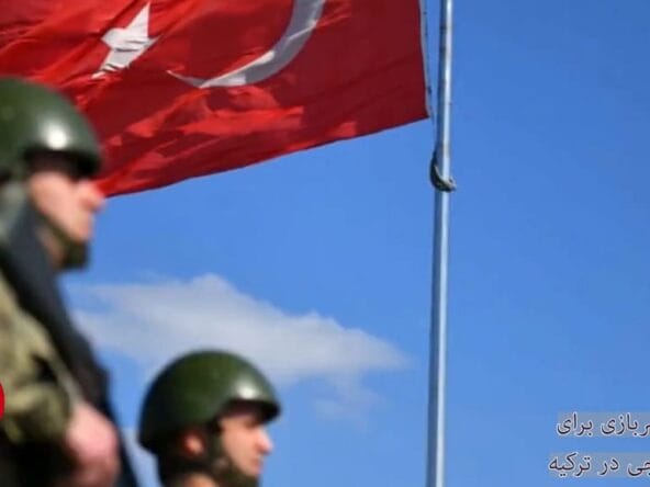 سربازی ایرانیان در ترکیه: معرفی قوانین و شرایط