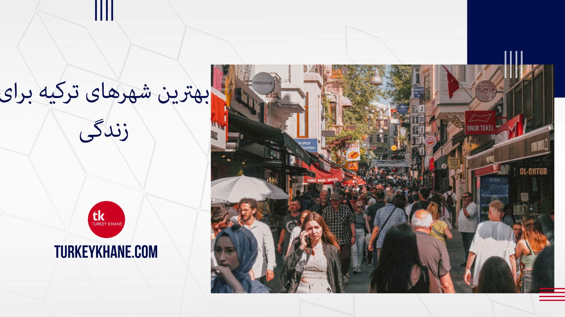 بهترین شهرهای ترکیه برای زندگی: از کلانشهرهای پرجنبوجوش تا شهرهای ساحلی آرام