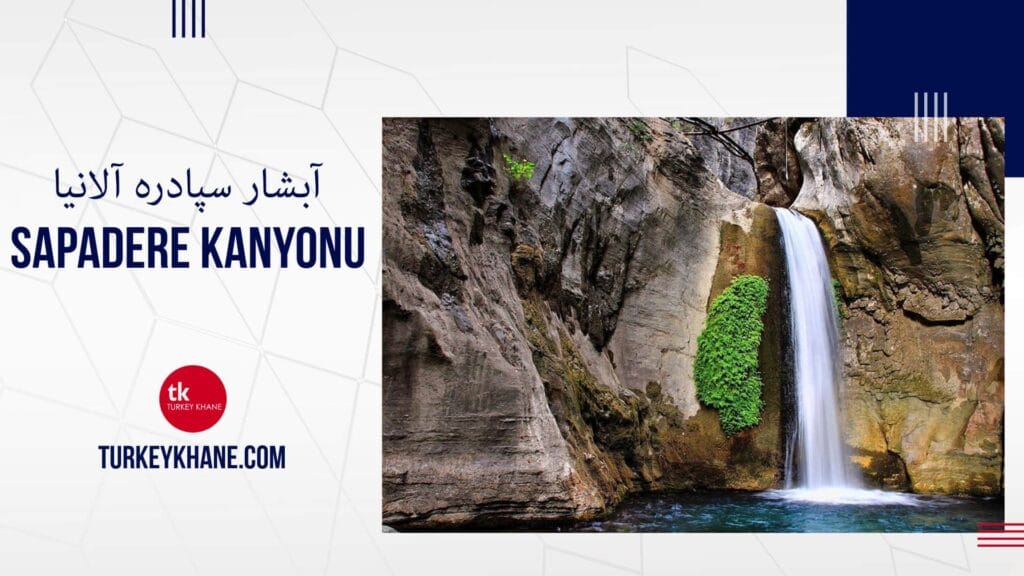 آبشار سپادره آلانیا Sapadere Kanyonu
