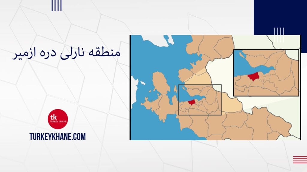 منطقه نارلی دره ازمیر