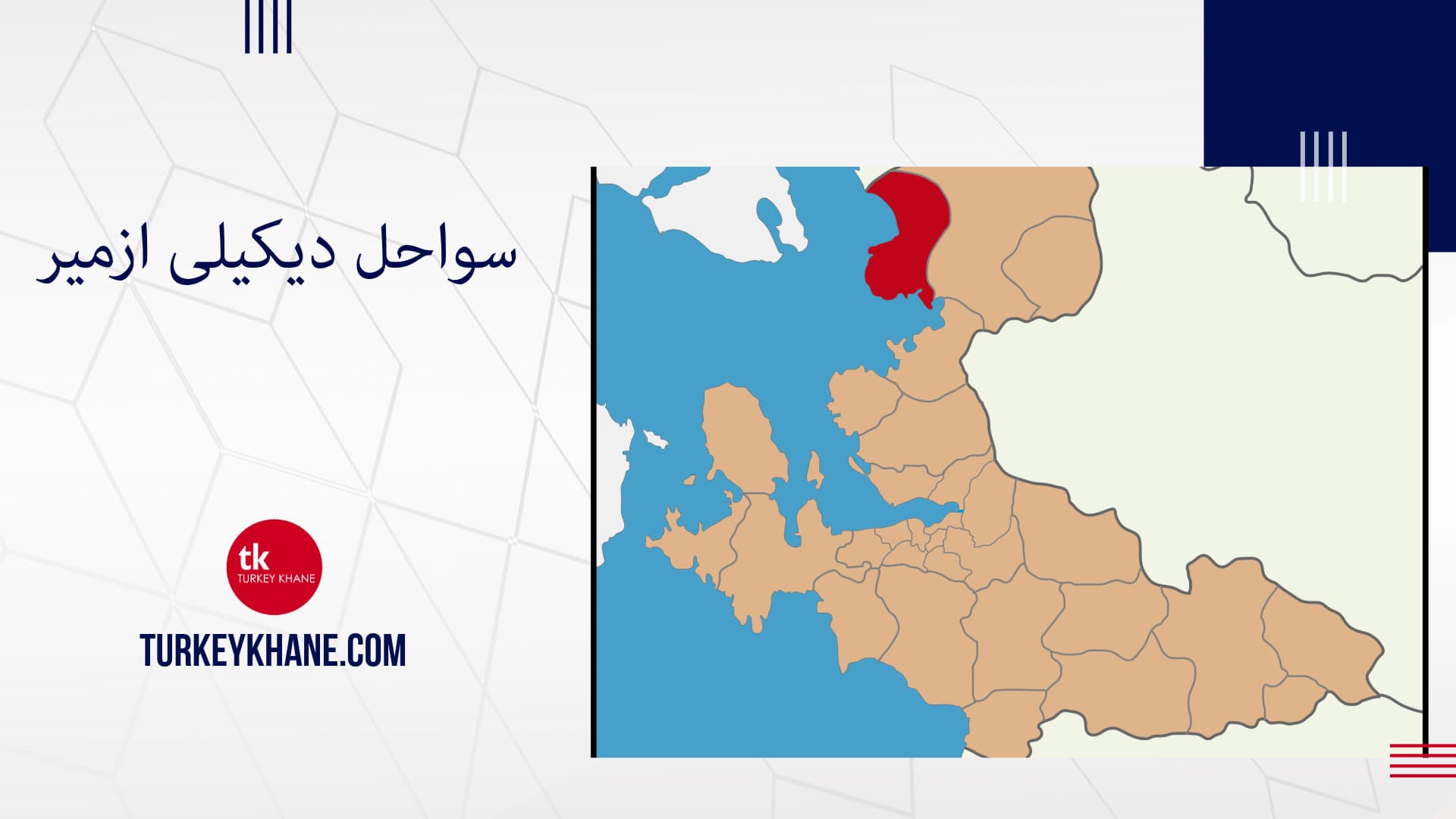 سواحل دیکیلی ازمیر (Dikili): بهشت آرامش و زیبایی‌های طبیعی در ازمیر