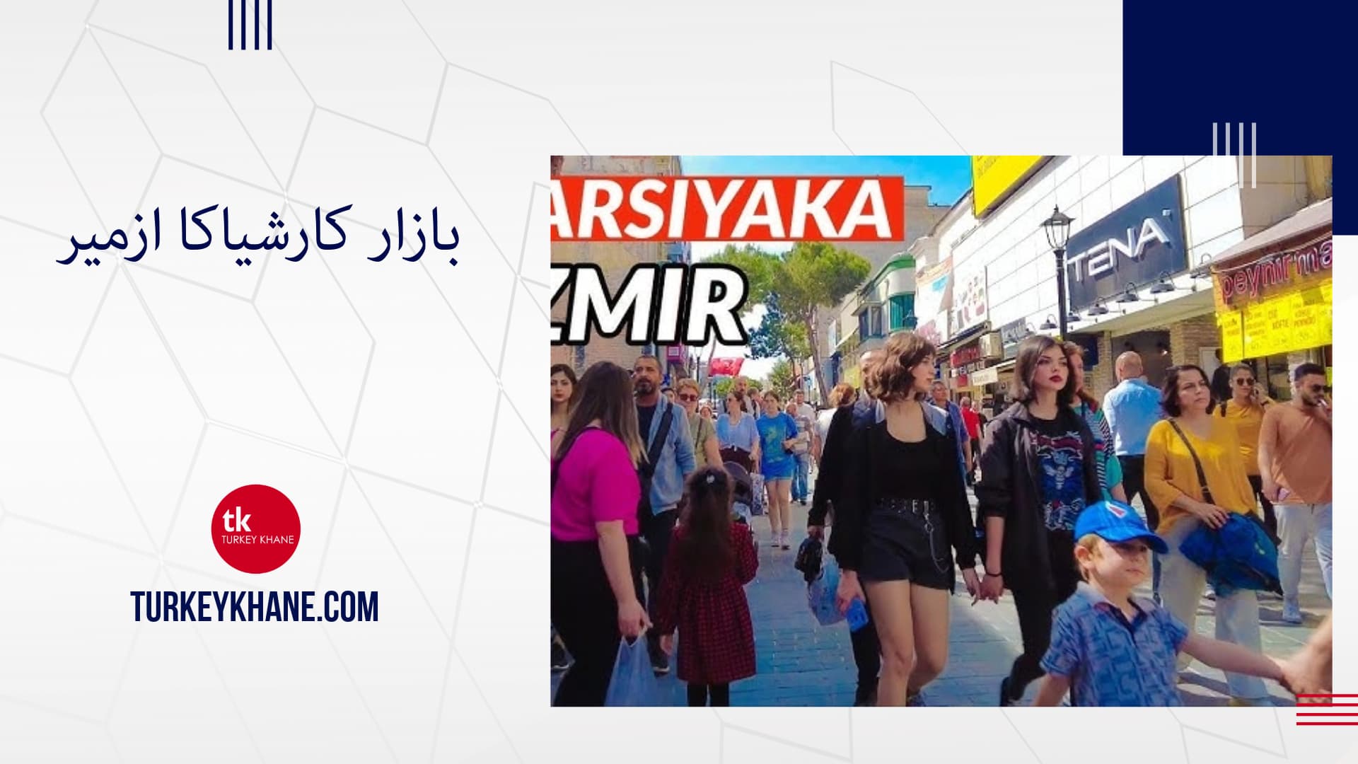 بازار کارشیاکا ازمیر