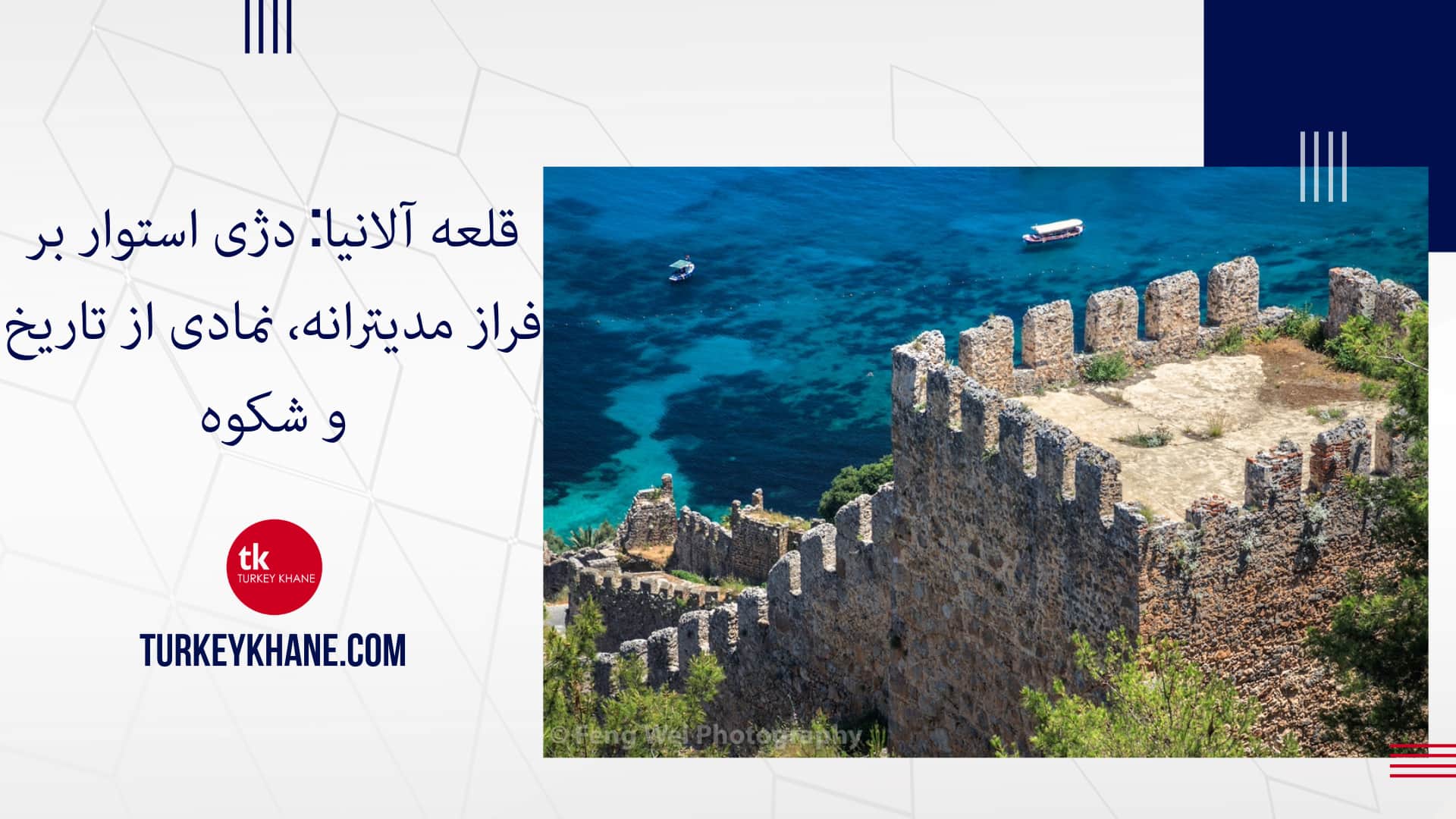 قلعه آلانیا: دژی استوار بر فراز مدیترانه، نمادی از تاریخ و شکوه