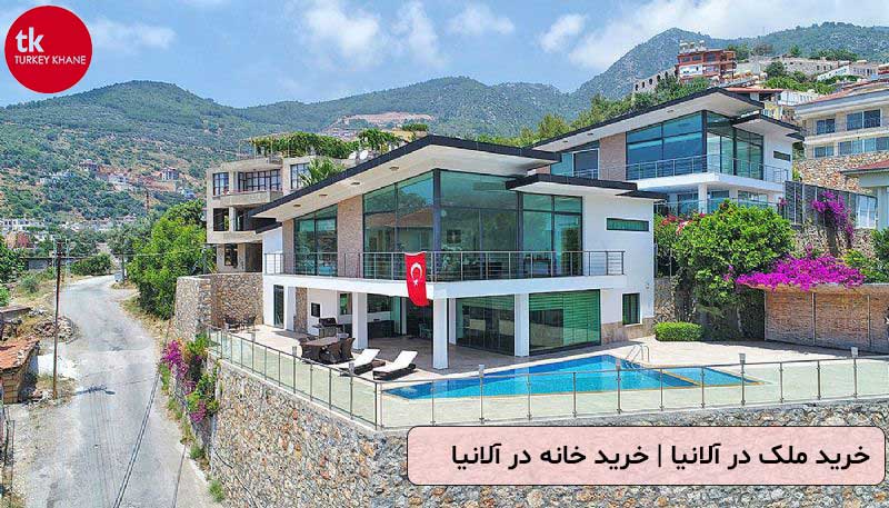خرید خانه در آلانیا: راهنمای جامع قیمت و مراحل قانونی خرید ملک در آلانیا